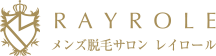 メンズ脱毛サロン レイロール ロゴ