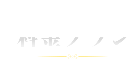 料金プラン