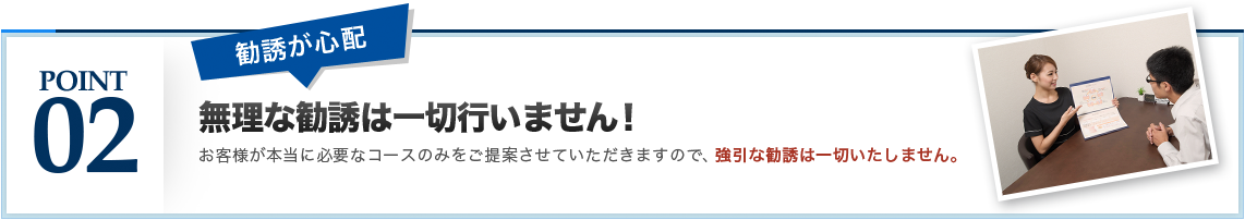 勧誘が心配