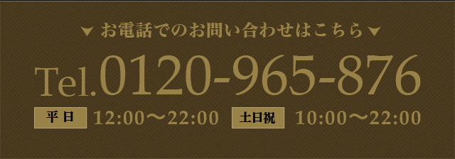 お電話でのお問い合わせテキスト画像