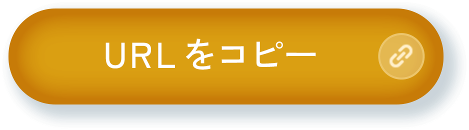 URLをコピー